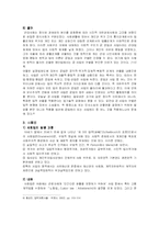 [법학] 공법, 사법 및 사회법 조사-5