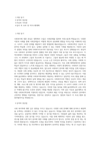 울산대학교 대학원 사회 복지학과 학업계획서 BEST 우수-1