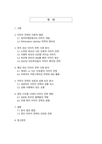 대선후보의 당선을 위한 이미지 전략과 국내외 사례 분석-2