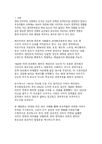 대선후보의 당선을 위한 이미지 전략과 국내외 사례 분석-3