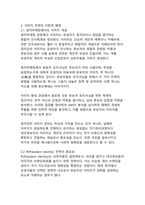 대선후보의 당선을 위한 이미지 전략과 국내외 사례 분석-4