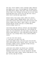 대선후보의 당선을 위한 이미지 전략과 국내외 사례 분석-5