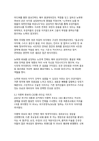 대선후보의 당선을 위한 이미지 전략과 국내외 사례 분석-6