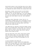 대선후보의 당선을 위한 이미지 전략과 국내외 사례 분석-8
