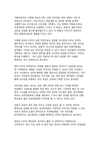 대선후보의 당선을 위한 이미지 전략과 국내외 사례 분석-9
