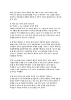 대선후보의 당선을 위한 이미지 전략과 국내외 사례 분석-10