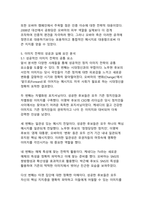 대선후보의 당선을 위한 이미지 전략과 국내외 사례 분석-13