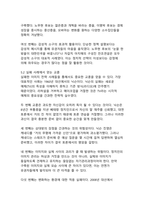 대선후보의 당선을 위한 이미지 전략과 국내외 사례 분석-14