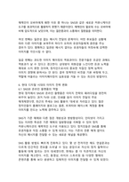 대선후보의 당선을 위한 이미지 전략과 국내외 사례 분석-15