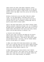 대선후보의 당선을 위한 이미지 전략과 국내외 사례 분석-16