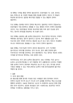 대선후보의 당선을 위한 이미지 전략과 국내외 사례 분석-17