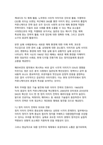 대선후보의 당선을 위한 이미지 전략과 국내외 사례 분석-18