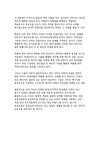 대선후보의 당선을 위한 이미지 전략과 국내외 사례 분석-19