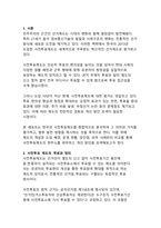 대한민국 사전투표 제도의 현황과 발전 방향-3