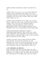 대한민국 사전투표 제도의 현황과 발전 방향-4