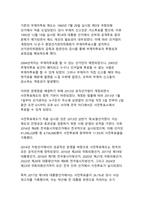 대한민국 사전투표 제도의 현황과 발전 방향-5