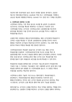 대한민국 사전투표 제도의 현황과 발전 방향-6