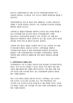 대한민국 사전투표 제도의 현황과 발전 방향-7
