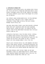 대한민국 사전투표 제도의 현황과 발전 방향-9