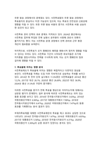 대한민국 사전투표 제도의 현황과 발전 방향-10