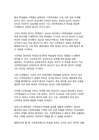 대한민국 사전투표 제도의 현황과 발전 방향-11