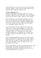 대한민국 사전투표 제도의 현황과 발전 방향-12