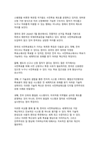 대한민국 사전투표 제도의 현황과 발전 방향-13