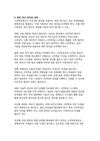 대한민국 사전투표 제도의 현황과 발전 방향-14
