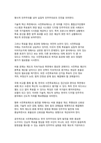 대한민국 사전투표 제도의 현황과 발전 방향-16