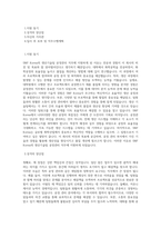 SNF Korea 생산기술팀-공정관리 직무 BEST 우수 자기소개서 자소서-1