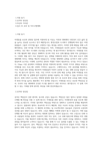 울산시설공단_야생동물 업무지원_BEST 우수 자기소개서-1