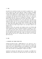 청소년복지론에 관한 여러 이론적인 접근들 중에 임파워먼트 접근 방법의 개념과 그 특성 그리고 실천 과정에대한 내용 및 중요성에 대해-2
