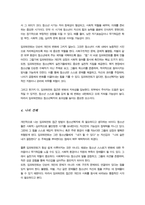 청소년복지론에 관한 여러 이론적인 접근들 중에 임파워먼트 접근 방법의 개념과 그 특성 그리고 실천 과정에대한 내용 및 중요성에 대해-4