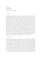 국가녹색기술연구소(NIGT)_전산 정보보호_BEST 우수 자기소개서-1