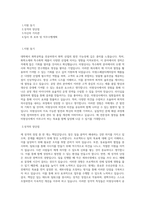 미원상사_공장관리(미원스페셜티케미칼)_BEST 우수 자기소개서-1
