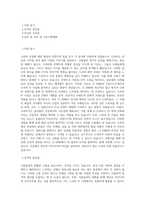 CJ ENM(엔터테인먼트)_[일반]Contents Business[스튜디오드래곤]_드라마IP사업_BEST 우수 자기소개서-1