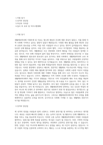 동신대학교 생활체육학과 학업계획서 BEST 우수-1