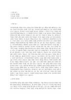 원광대학교 국어국문학과 학업계획서 BEST 우수-1