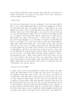 LG Magna Vehical Inverter Development 직무 BEST 우수 자기소개서 자소서-2