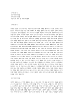 동아건설산업 건축 직무 BEST 우수 자기소개서 자소서-1