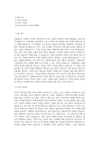 서울메트로 기계분야 직무 BEST 우수 자기소개서 자소서-1