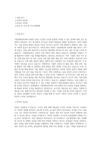 원광대학교 식품생명공학과 학업계획서 BEST 우수-1