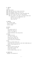 [국제마케팅] 다국적기업의 실패사례-1