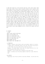[국제마케팅] 다국적기업의 실패사례-9