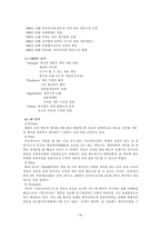 [국제마케팅] 다국적기업의 실패사례-20