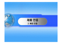 [정보통신] 제품 & 시스템 인증 및 라이센스 세미나)-7