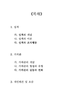 [경영조직론] [조직행동론] 성격과 가치관-2