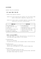 [경영조직론] [조직행동론] 성격과 가치관-6