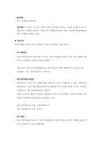 [경영조직론] [조직행동론] 성격과 가치관-10
