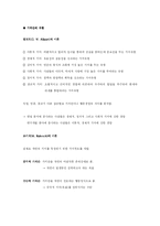 [경영조직론] [조직행동론] 성격과 가치관-14